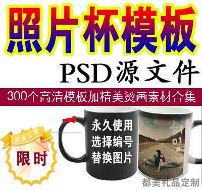 热转印变色杯源文件设计素材烫画边框马克杯模板PSD杯子背景图片