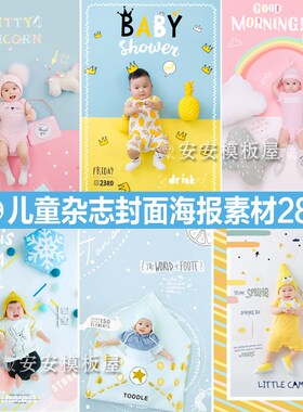 儿童PSD字体素材影楼2019新单片宝宝封面海报放大设计分层PS模板