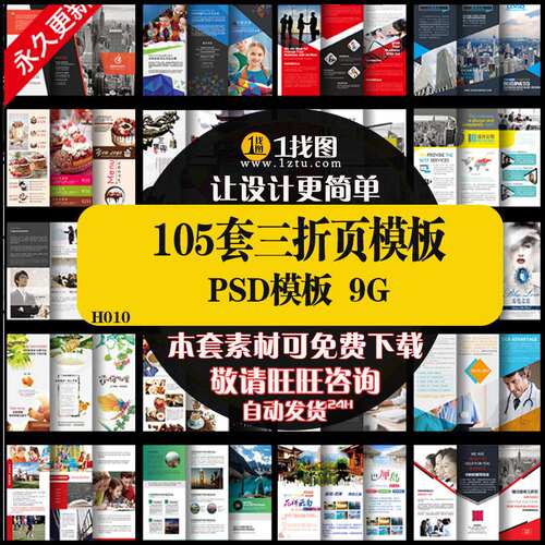 三折页模板公司企业DM宣传册单页版式平面PSD源文件设计素材H010