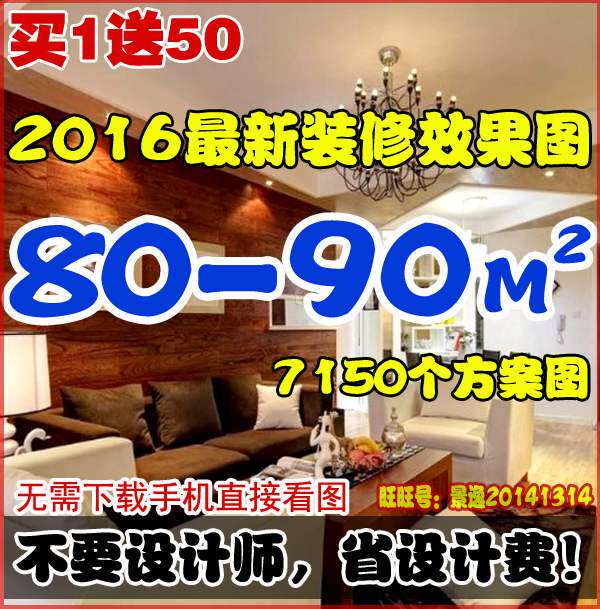 80-90平方平米2017家装装修效果图小户型装修设计小户型效果图