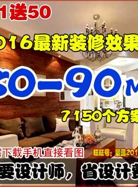 80-90平方平米2017家装装修效果图小户型装修设计小户型效果图