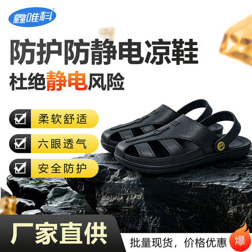 防静电拖鞋软底耐磨防滑电子车间专用工作鞋夏季透气防臭凉拖鞋