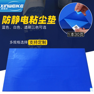 鞋 粘尘垫可撕式 底粘尘地垫防静电无尘室车间脚踏防尘洁净除尘胶垫