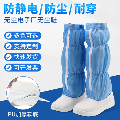 防静电长筒无尘洁净电子厂防尘鞋