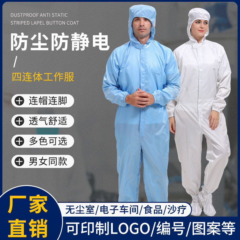 防静电连帽连体无尘服连脚四连体洁净服防尘静电防护衣全身连体服图片