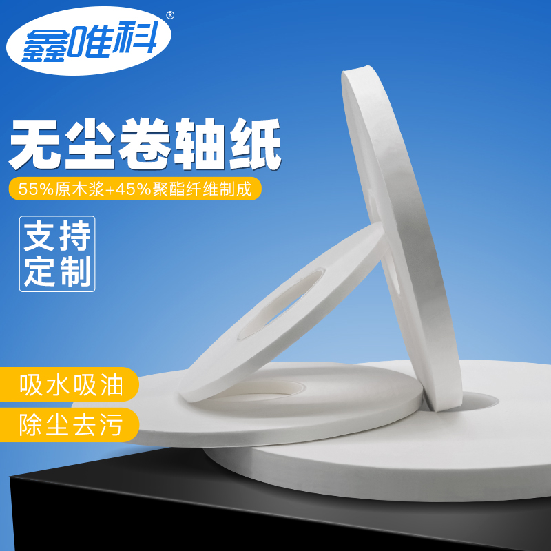 除尘卷轴布擦拭卷轴纸清洁擦拭纸