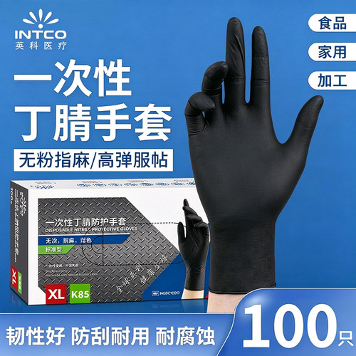 英科丁腈一次性手套食品级