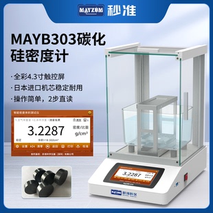 电子固体密度计MAYB124C 秒准MAYZUM碳化硅密度计氮化硅比重计台式