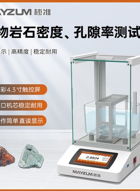 MAYB203Z矿物岩石比重计孔隙率吸水率测试检测仪