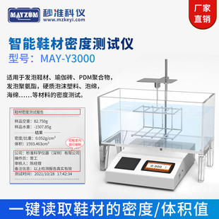 大量程PU鞋 材磨耗体积分析仪 底密度计EVA鞋 底材料密度测试仪TPR鞋