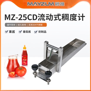 蜂蜜流动式粘度计 蜂蜜粘稠度测试仪 MZ-25CD