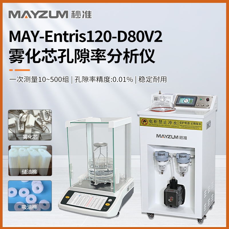MAY-Entris120-D80V2密度计