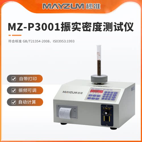 GB/T 21354-2008粉末产品振实密度测定通用方法 MZ-P3001