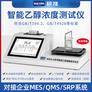 乙醇浓度测试火酒相对密度比重计 秒准MAYZUM火酒酒精度VOL测试仪