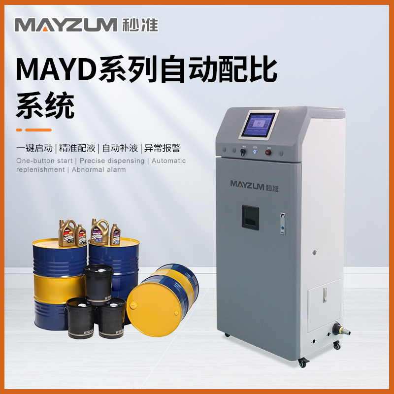 双氧水自动添加配液系统 全自动高精度调配系统 秒准MAYD-3018CF
