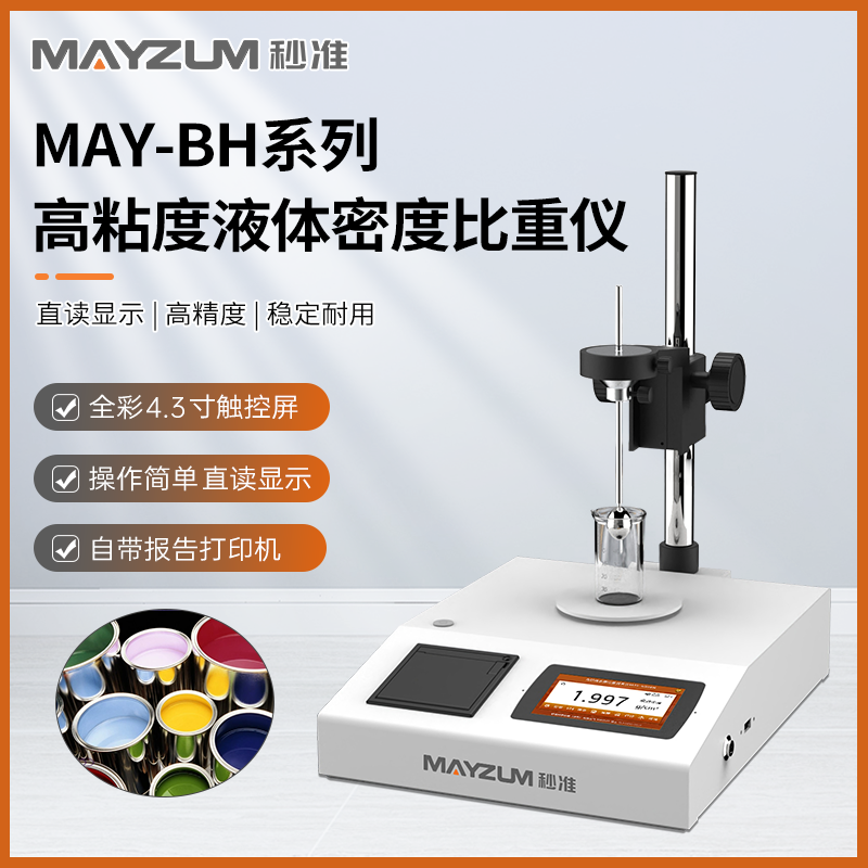 MAY-300BH 液态树脂密度计 聚氨酯树脂比重测试仪 分析仪