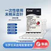 华鸿一次性使用采血针28GⅡ型 黑盒 罗氏笔专用测血糖采血针头