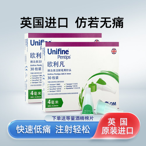 英国进口欧利凡om胰岛素注射