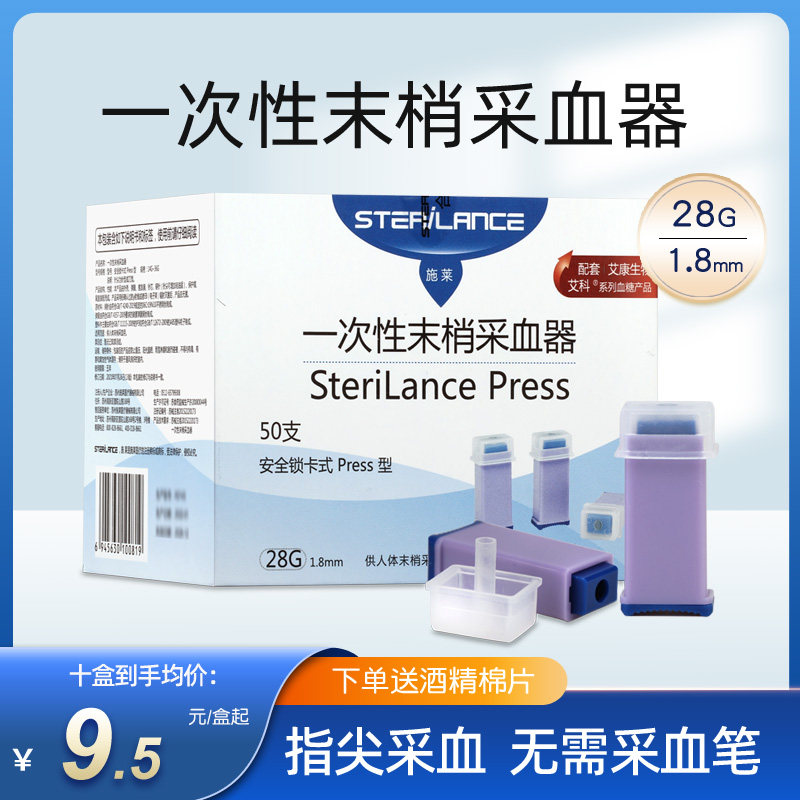 施莱一次性末梢采血器press型28g*50支(艾科配套卡锁式采血器)