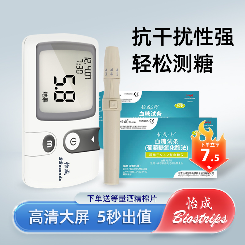 怡成血糖仪套装5D-2型医用级高准度免调码家用型血糖仪