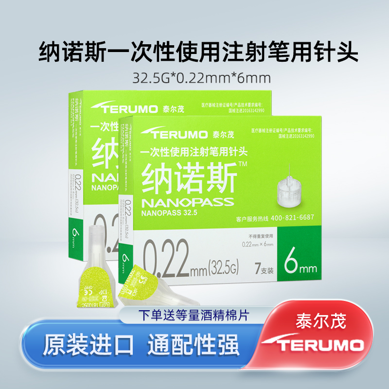 日本泰尔茂诺斯胰岛素笔用针头
