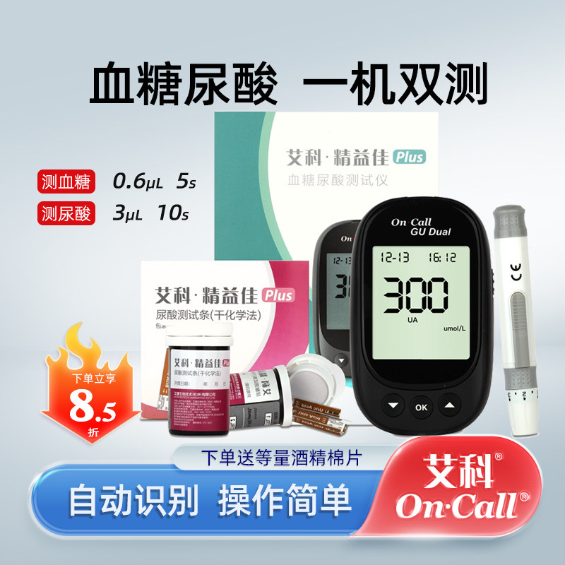 艾科精益佳Plus 血糖尿酸测试仪自动条码 家用血糖尿酸一机双测