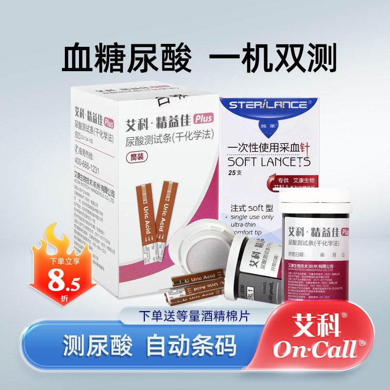 艾科精益佳Plus尿酸测试条25片 尿酸试纸,医疗器械,血糖用品,淘宝优惠券,粉丝福利购,淘宝优惠卷