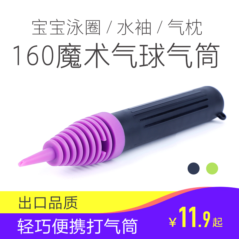 长条玩具宝宝臂圈水袖便携充气筒