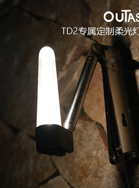 OUTASKTD2伸缩灯专属柔光灯罩
