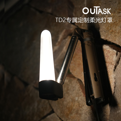 OUTASKTD2伸缩灯专属柔光灯罩