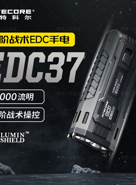 NITECORE奈特科尔EDC37战术强光防身充电户外迷你手电筒2025新款