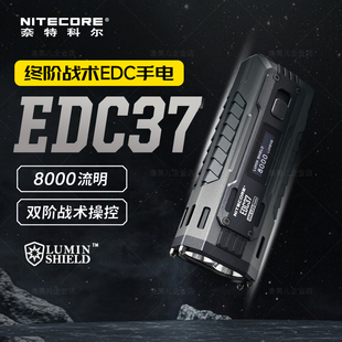 NITECORE奈特科尔EDC37战术强光防身充电户外迷你手电筒2025新款