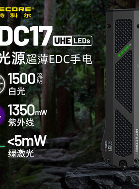NITECORE奈特科尔EDC17手电三光源超薄EDC手电破窗激光紫外光手电