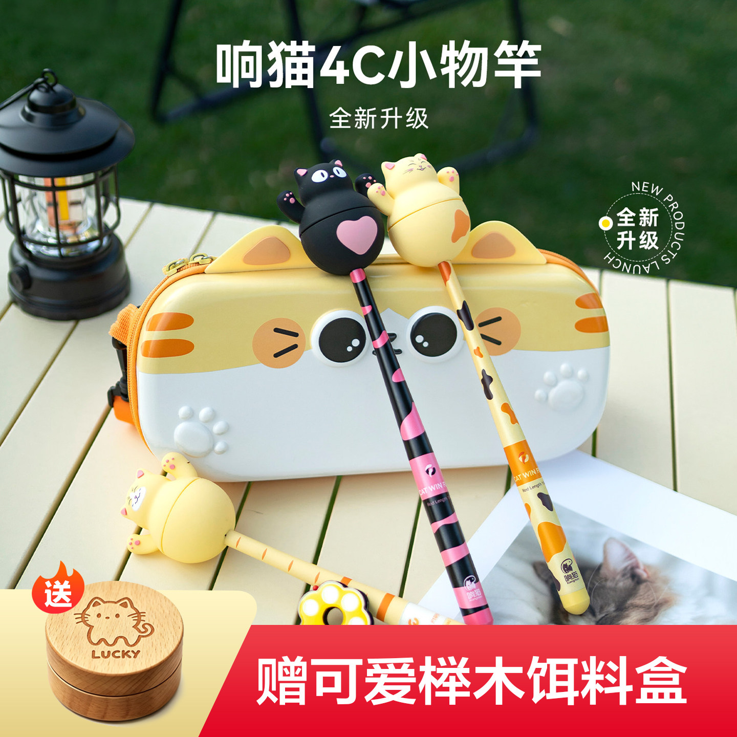 响猫4C小物钓儿童鱼竿亲子钓鱼