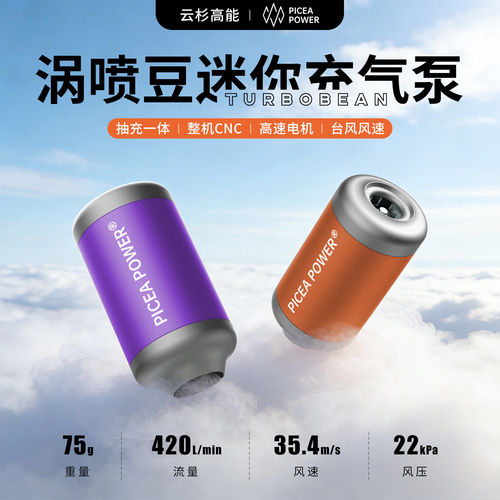 云杉高能涡喷豆迷你高压充气泵
