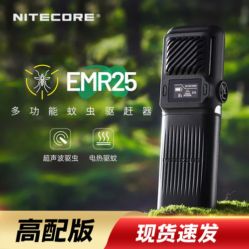 奈特科尔EMR25户外露营驱蚊器