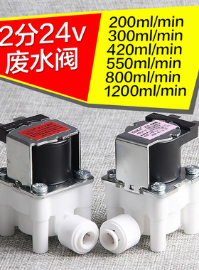 CNKB科博浓水电磁阀废水阀组合阀200/300/420/550/800/1200ml/min