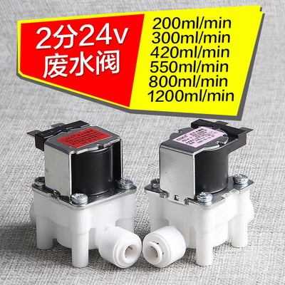 科博24v废水组合阀浓水阀冲洗阀