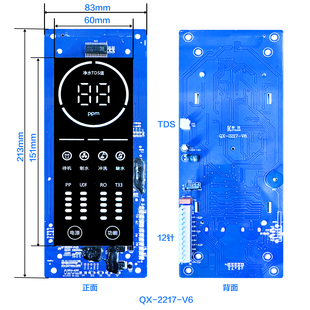2217反渗透RO屏 净水器智能电脑控制板线路板滤芯更换提醒TDS值QX
