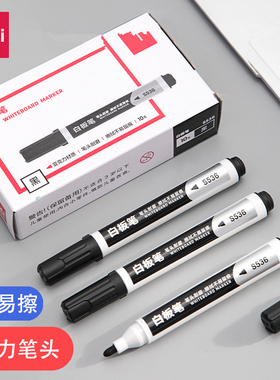 得力 S536 白板笔可擦教师用醇性黑色蓝色红色黑板笔办公用品易擦