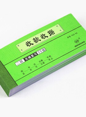 『10本装』强林 522-60 60开无碳复写收款收据据二联 176-76mm
