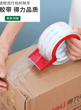 得力30438低噪音封箱胶带48mm*40y(透明度高)快递打包胶带封箱带