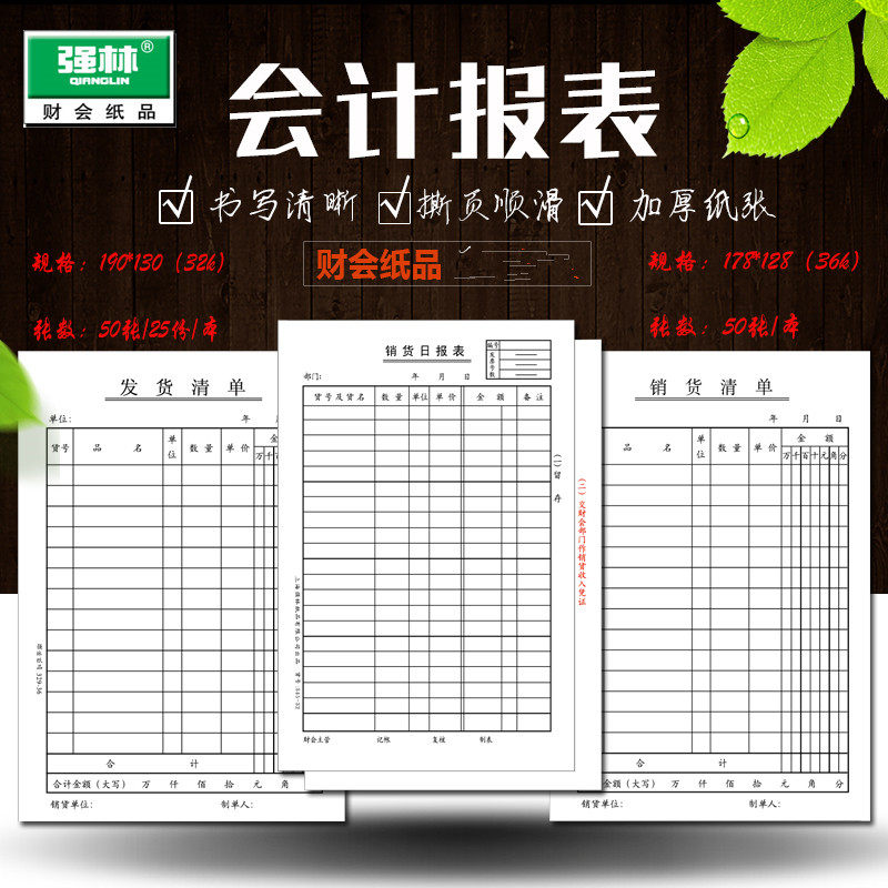 强林32开销售清单销货日报表财务会计报表345-32发货清单采购单