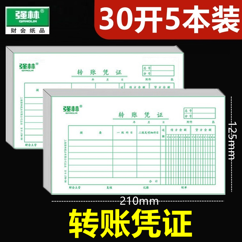 本装强林转账凭证收付