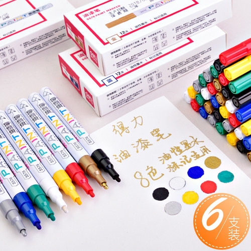 得力S576油漆笔美术绘画笔银笔白色DIY笔记号笔补漆笔金小号细头