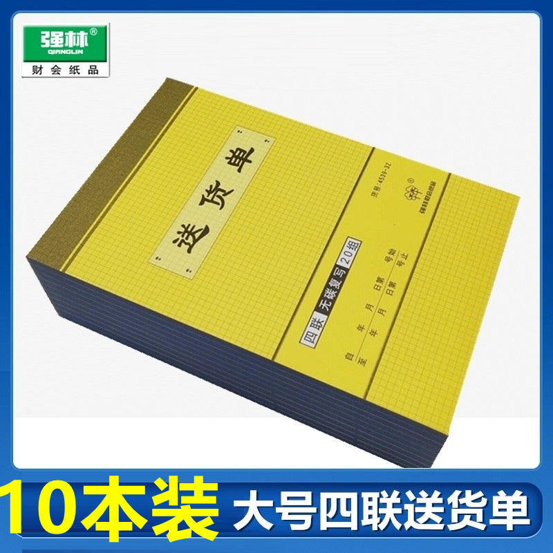 四联送货单32开大号单