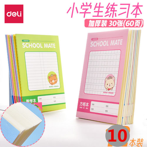 得力作业英语拼音练习田字格本