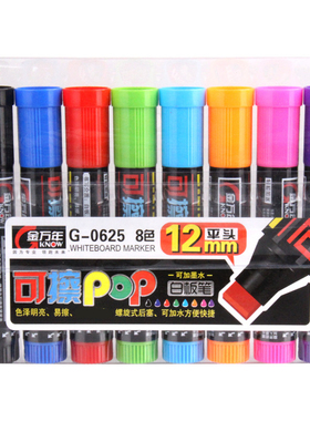 金万年G-0625宽头白板笔平头加墨水可擦POP笔大容量8色套装画板笔