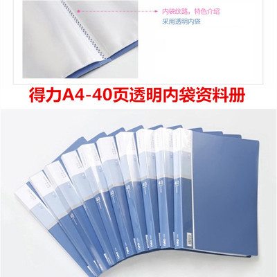 包邮得力5004资料册 40页文件夹插页袋 A4 资料袋  透明内页插袋