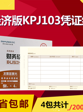 用友西玛 J111031 发票版凭证打印纸增值税发票规格金额记账凭证
